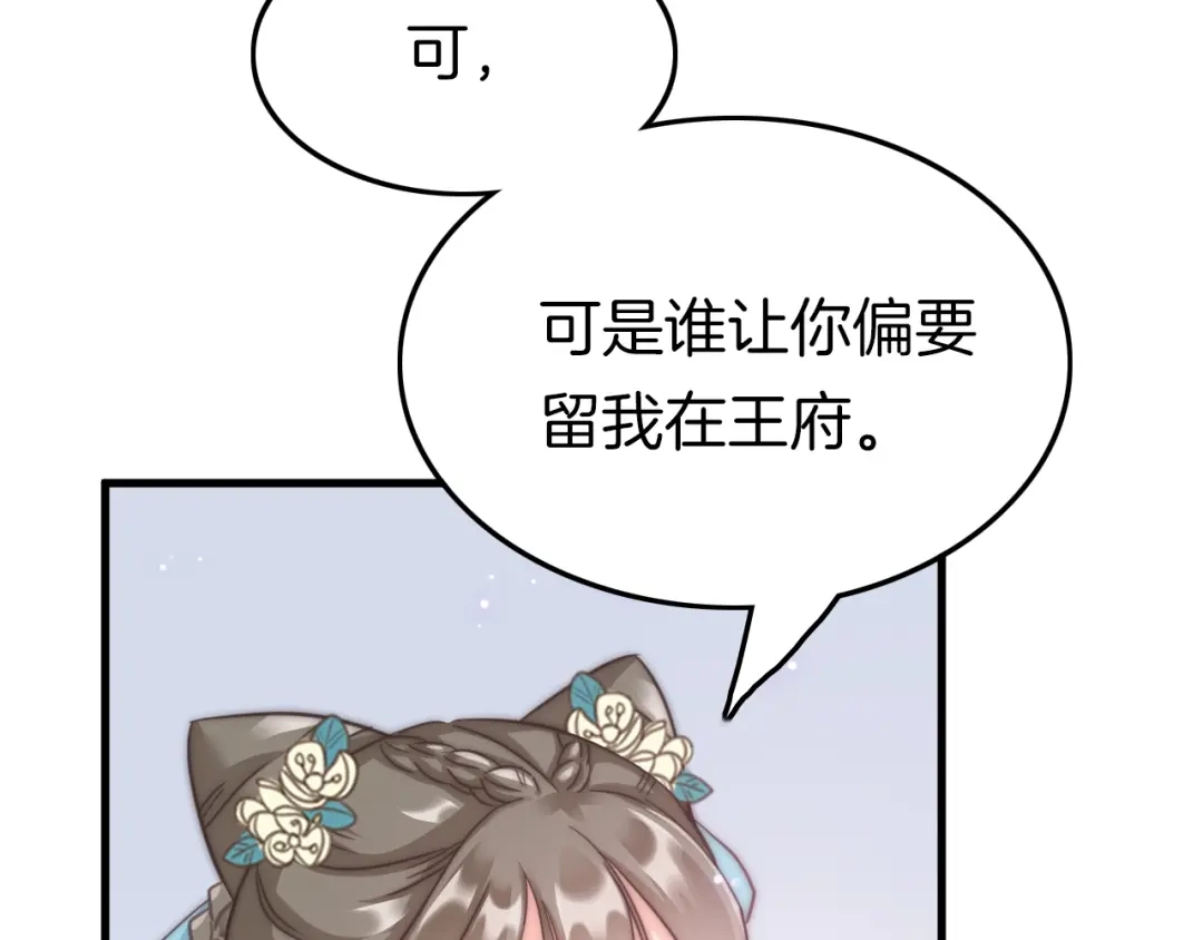 《应有长风倚碧鸢》第3话 不速之客 第25页