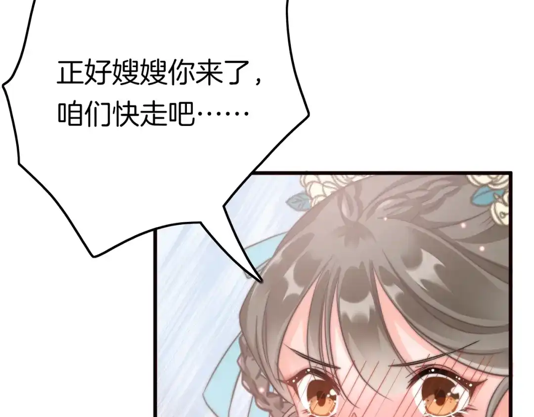《应有长风倚碧鸢》第3话 不速之客 第72页