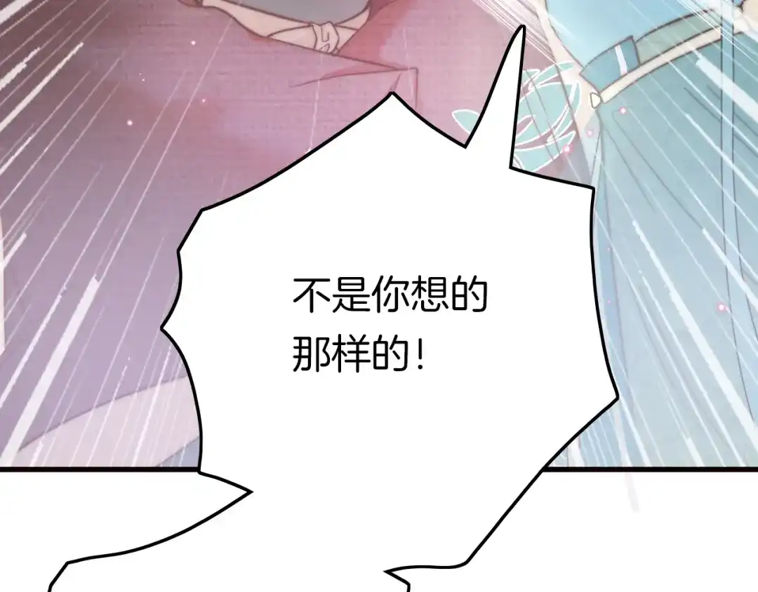《应有长风倚碧鸢》第3话 不速之客 第71页