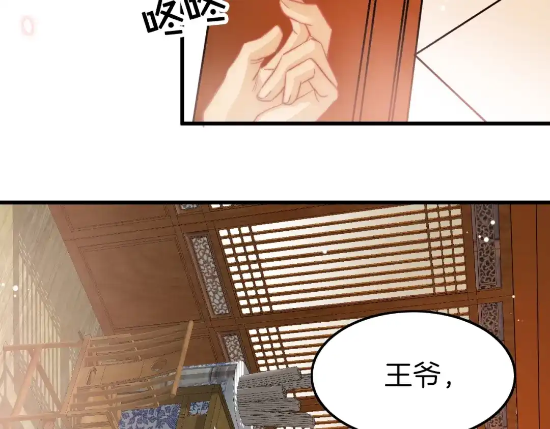 《应有长风倚碧鸢》第3话 不速之客 第48页