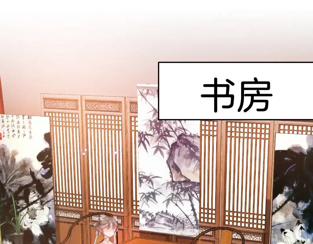《应有长风倚碧鸢》第3话 不速之客 第8页