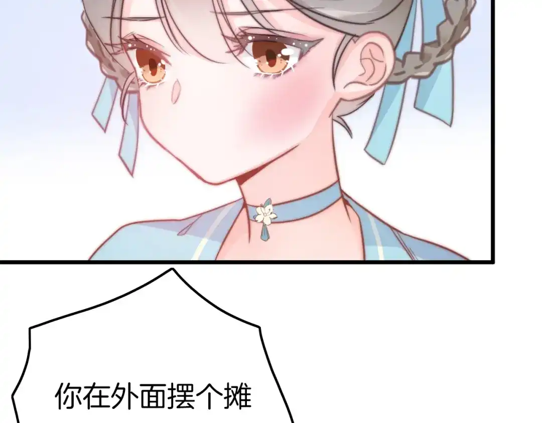 《应有长风倚碧鸢》第3话 不速之客 第84页