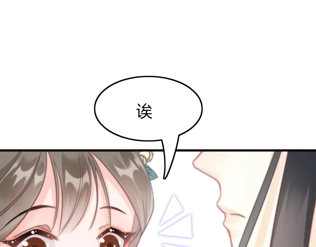 《应有长风倚碧鸢》第3话 不速之客 第51页