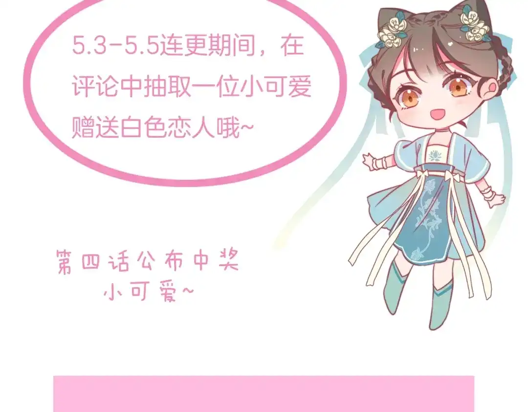 《应有长风倚碧鸢》第3话 不速之客 第103页