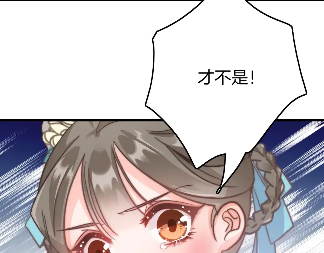 《应有长风倚碧鸢》第3话 不速之客 第91页