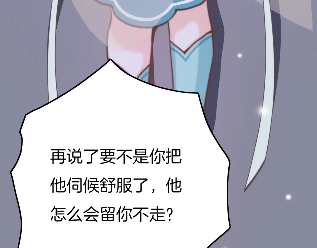 《应有长风倚碧鸢》第3话 不速之客 第89页
