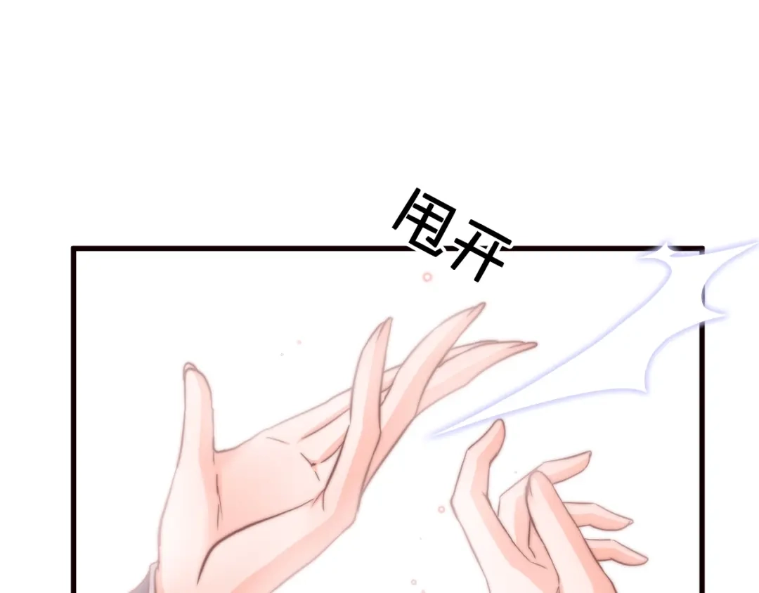 《应有长风倚碧鸢》第3话 不速之客 第74页