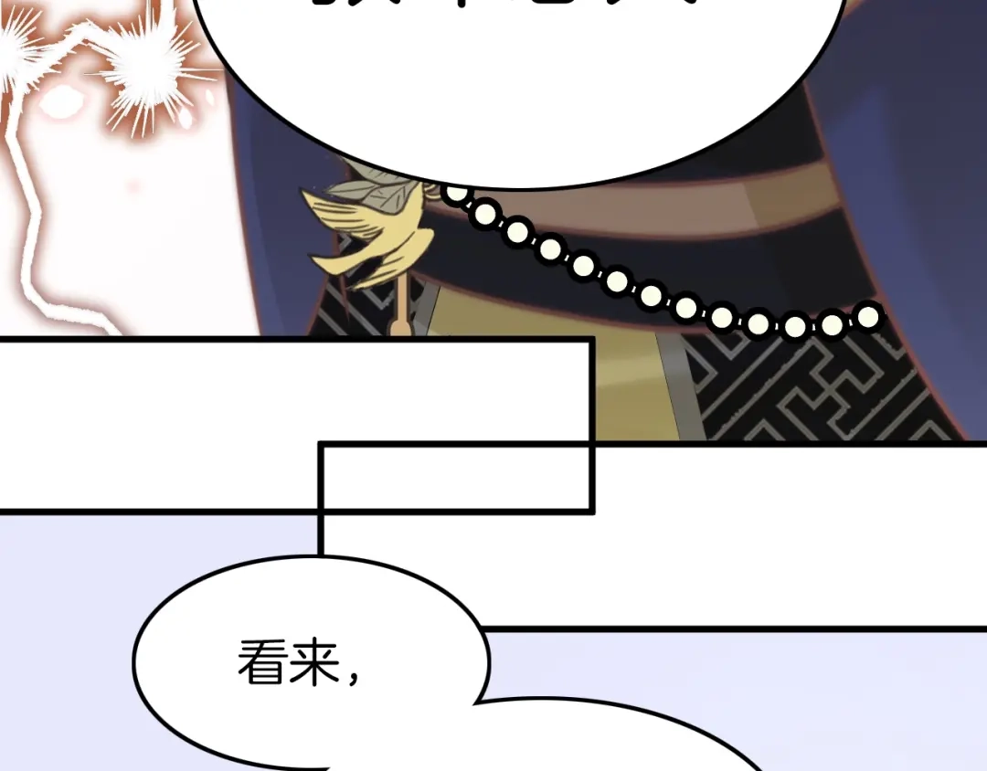 《应有长风倚碧鸢》第3话 不速之客 第43页
