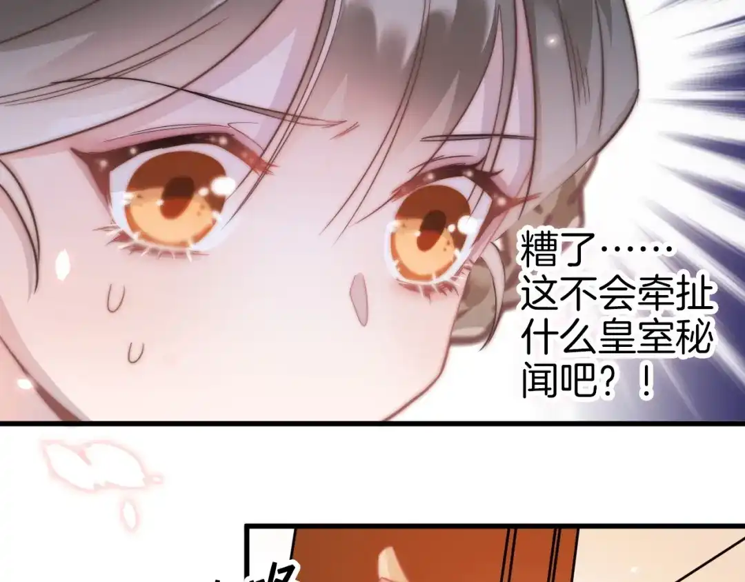 《应有长风倚碧鸢》第3话 不速之客 第47页
