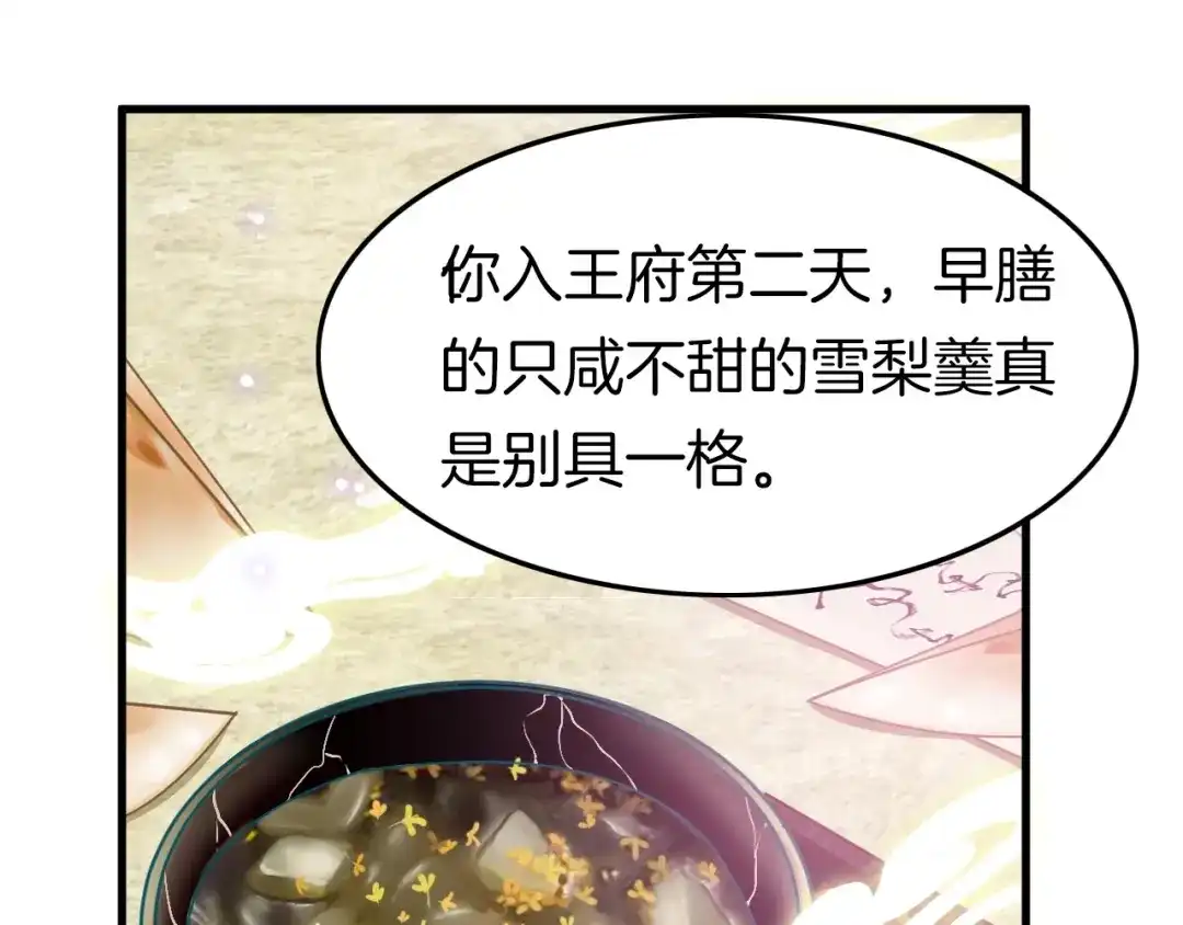 《应有长风倚碧鸢》第3话 不速之客 第17页