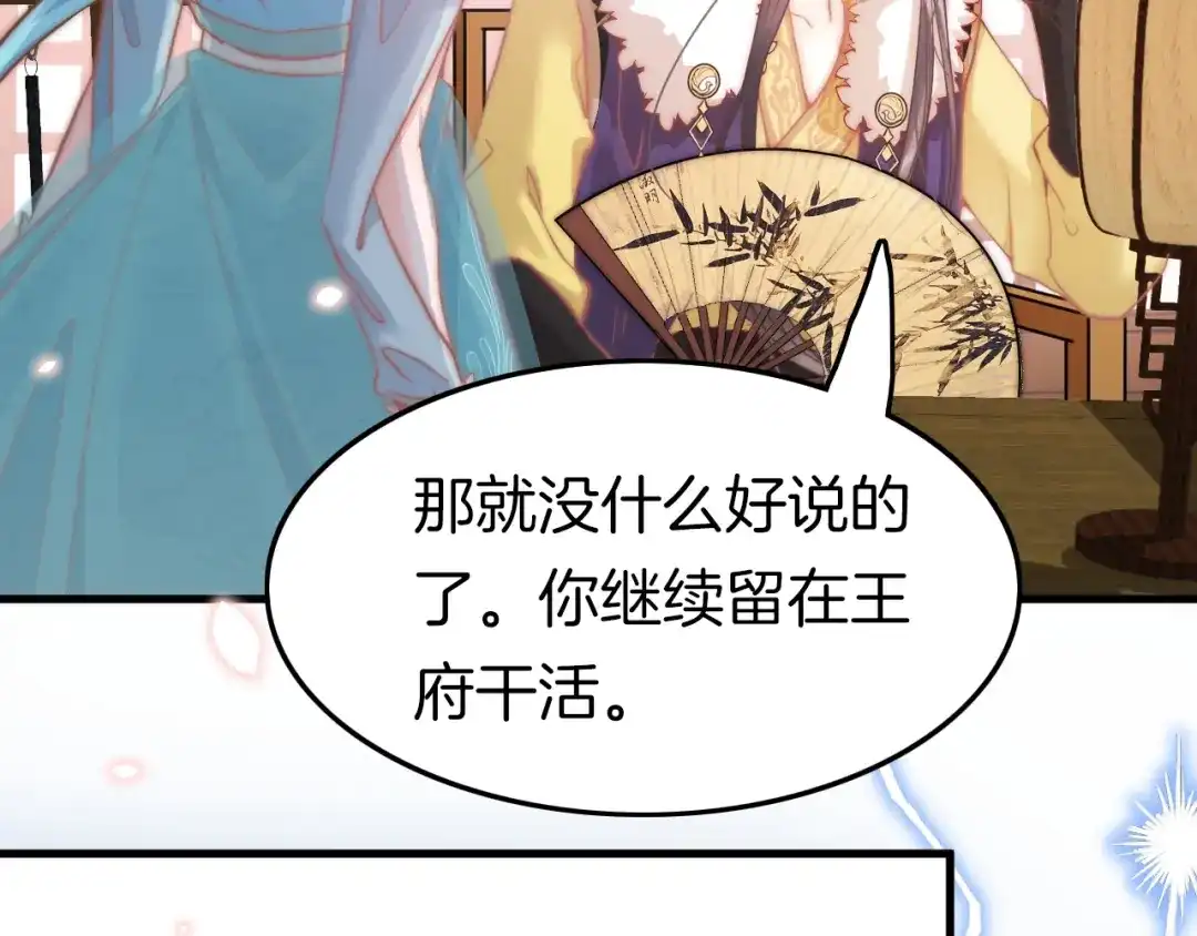 《应有长风倚碧鸢》第3话 不速之客 第36页