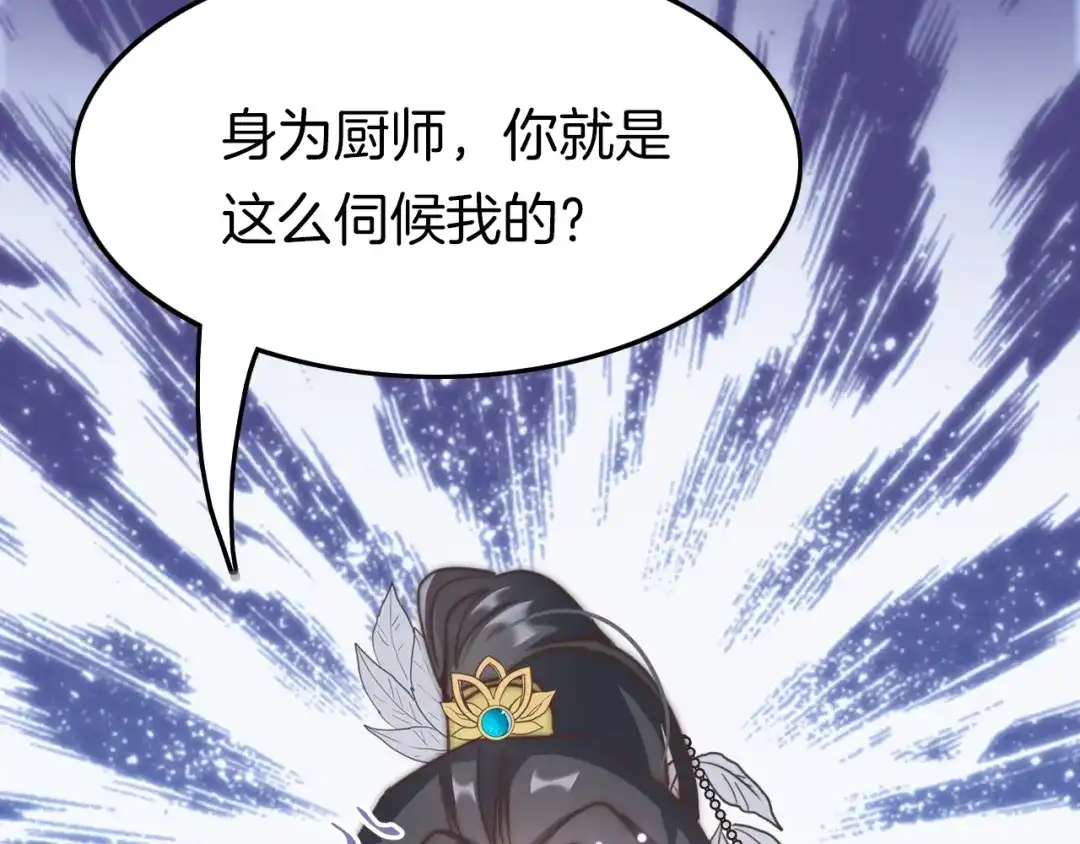 《应有长风倚碧鸢》第3话 不速之客 第20页