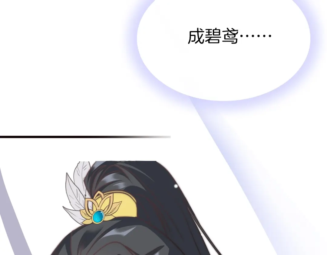 《应有长风倚碧鸢》第3话 不速之客 第55页
