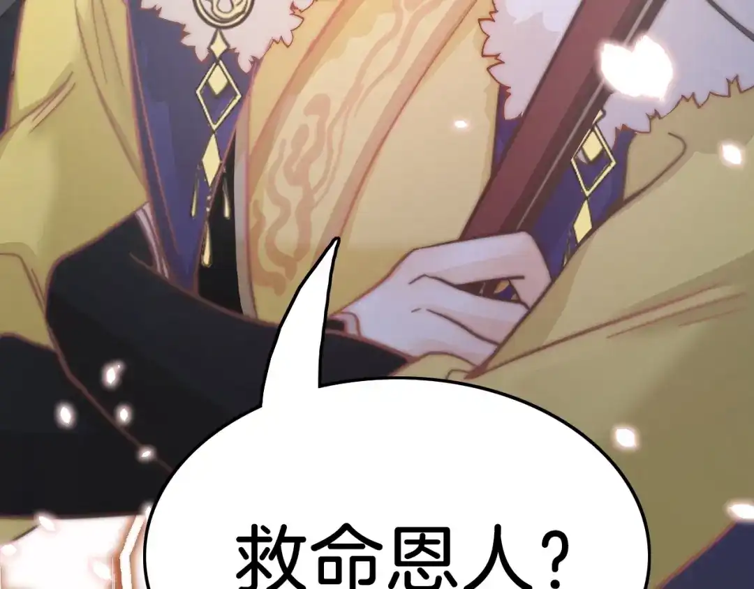 《应有长风倚碧鸢》第3话 不速之客 第42页