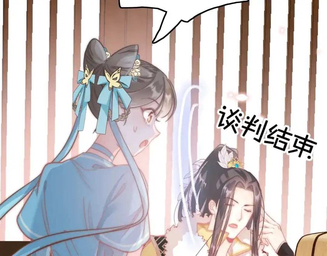 《应有长风倚碧鸢》第3话 不速之客 第35页