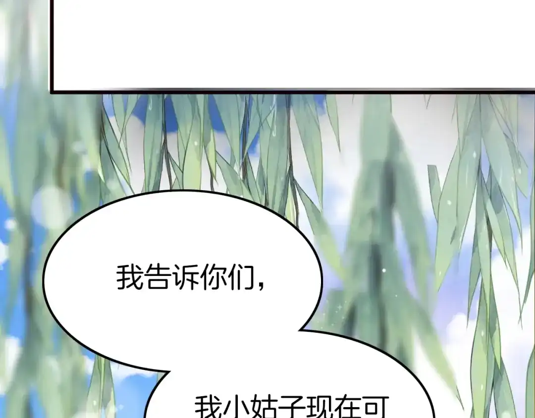 《应有长风倚碧鸢》第3话 不速之客 第61页