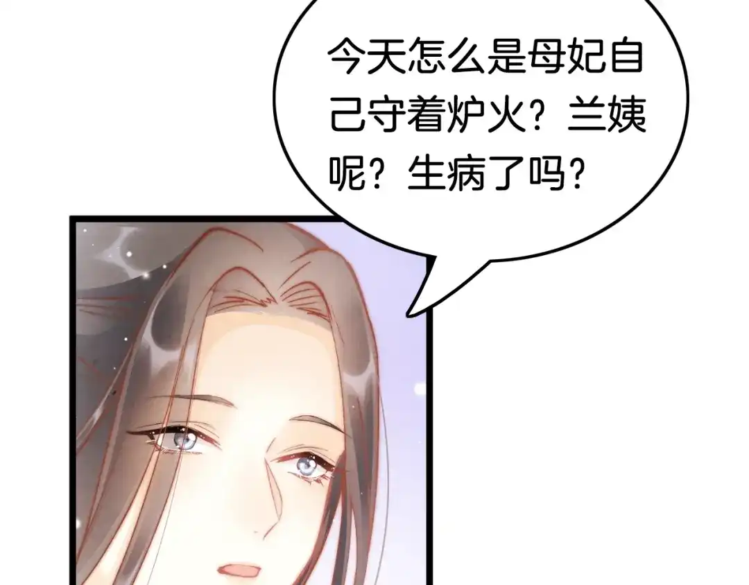《应有长风倚碧鸢》第29话 无奈隐瞒 第107页
