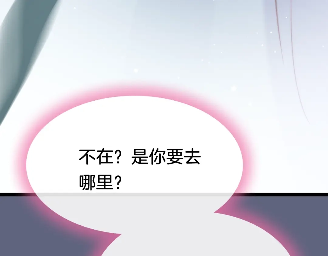 《应有长风倚碧鸢》第29话 无奈隐瞒 第45页