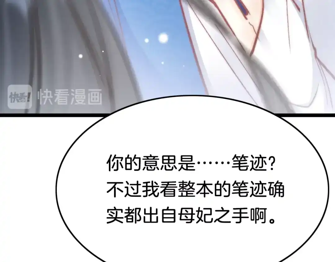 《应有长风倚碧鸢》第29话 无奈隐瞒 第66页