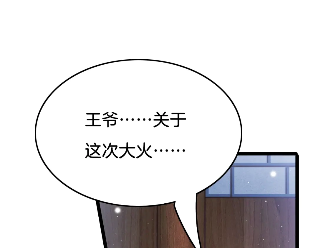 《应有长风倚碧鸢》第29话 无奈隐瞒 第19页