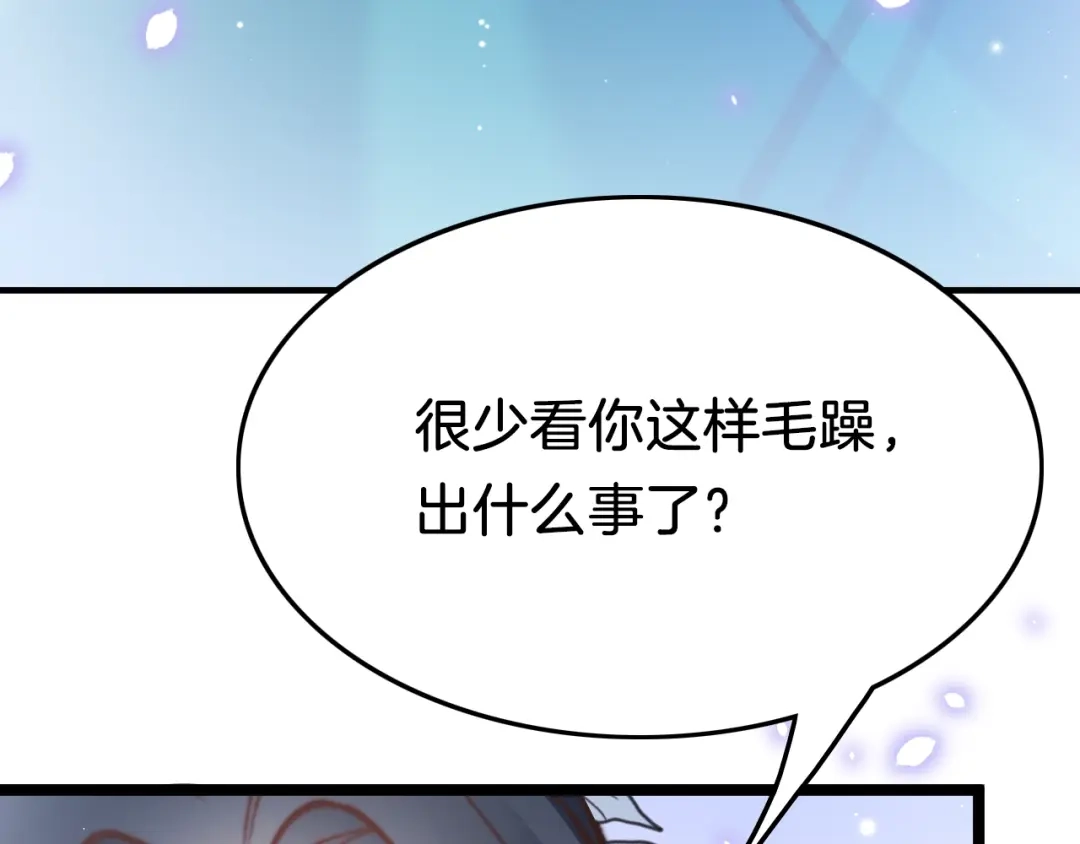 《应有长风倚碧鸢》第29话 无奈隐瞒 第60页