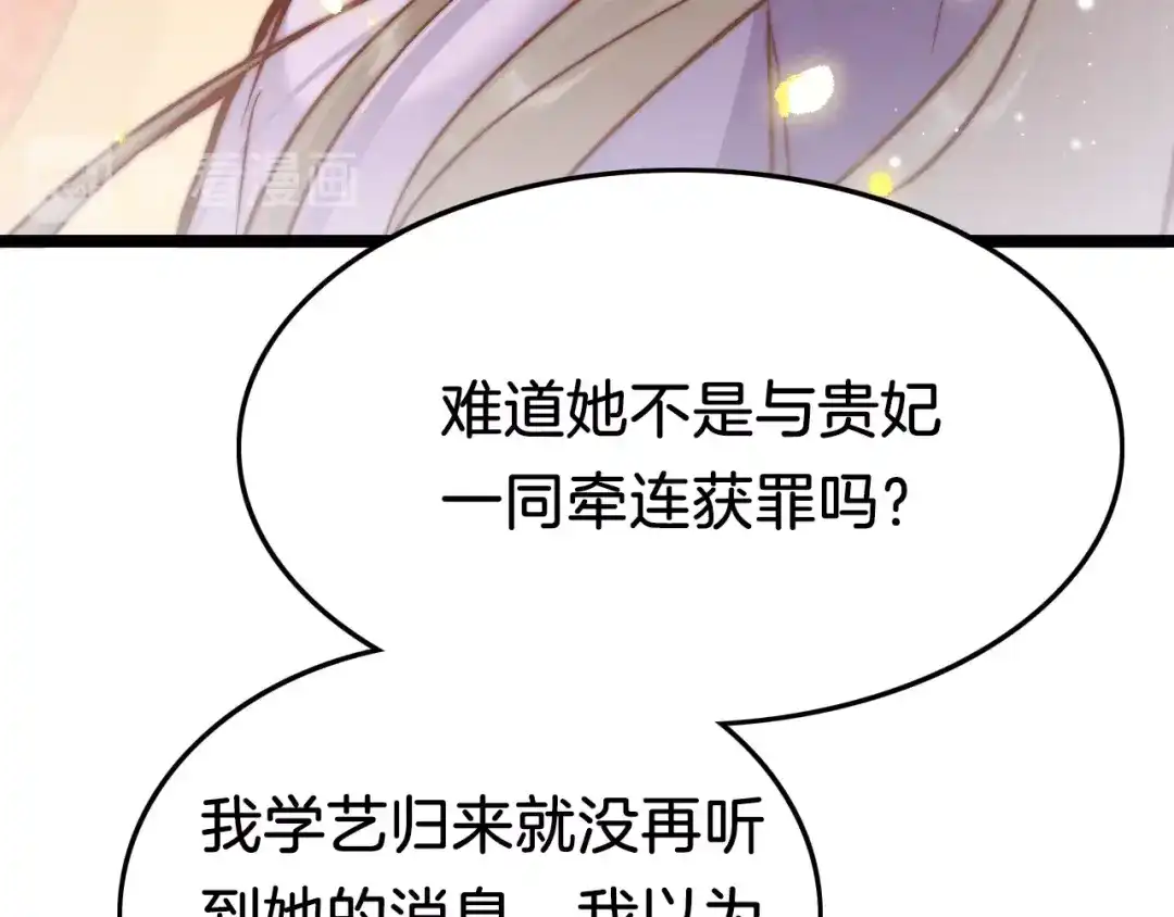 《应有长风倚碧鸢》第29话 无奈隐瞒 第95页
