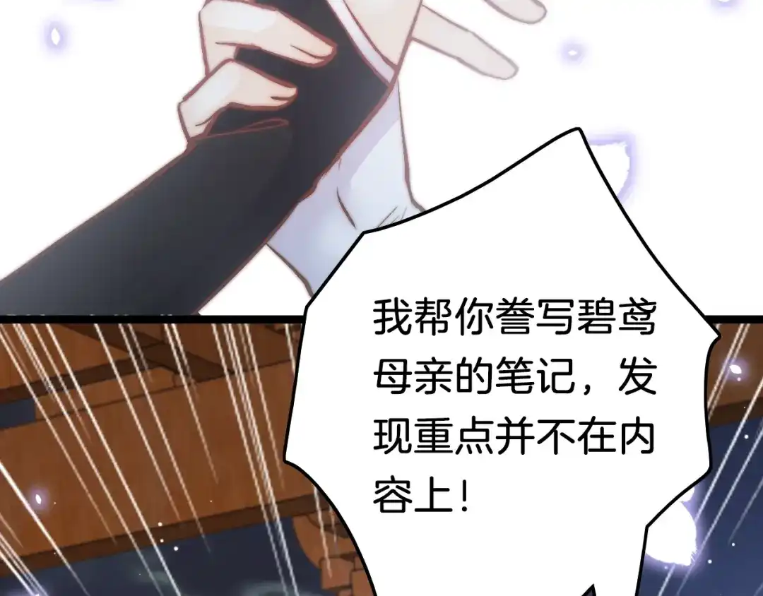 《应有长风倚碧鸢》第29话 无奈隐瞒 第63页