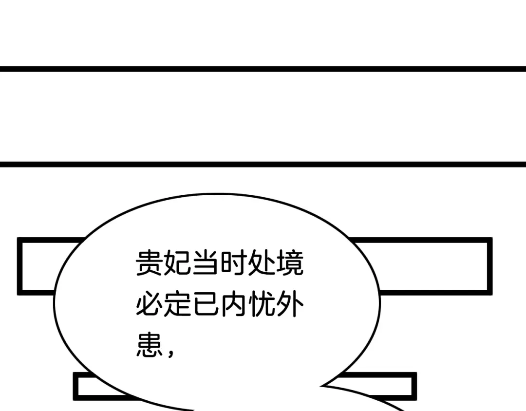《应有长风倚碧鸢》第29话 无奈隐瞒 第113页