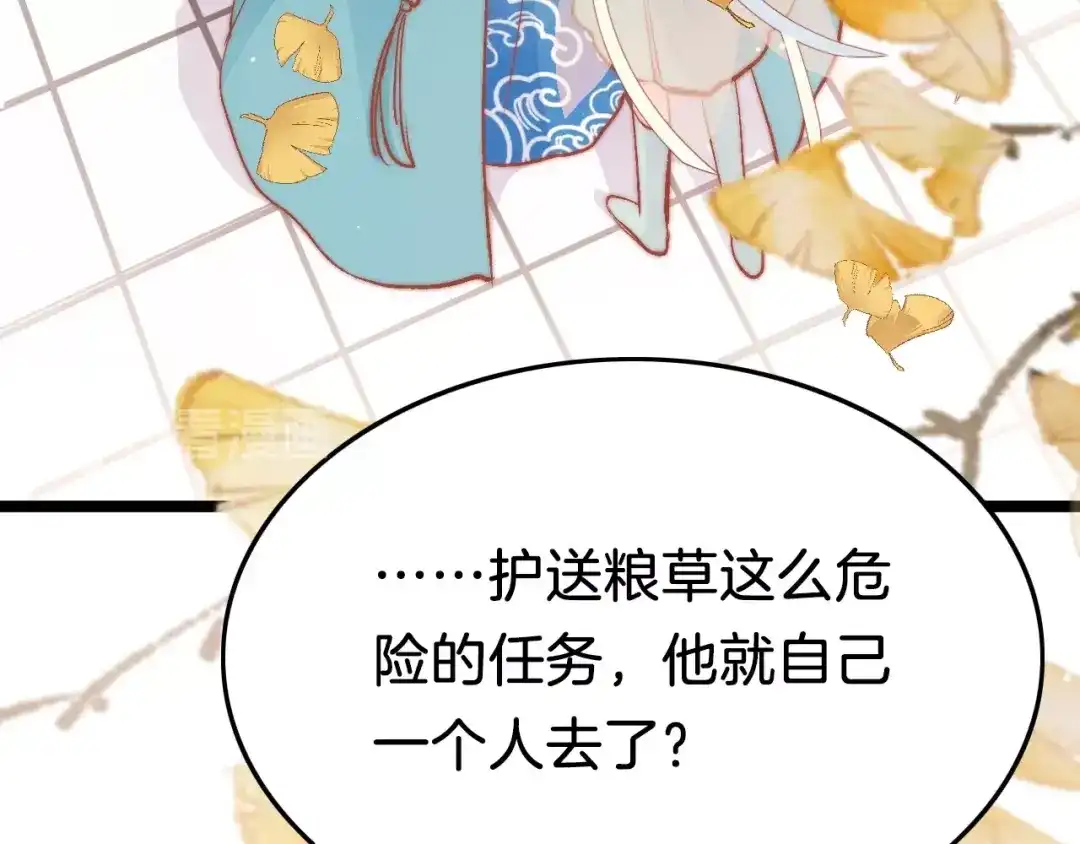 《应有长风倚碧鸢》第29话 无奈隐瞒 第132页