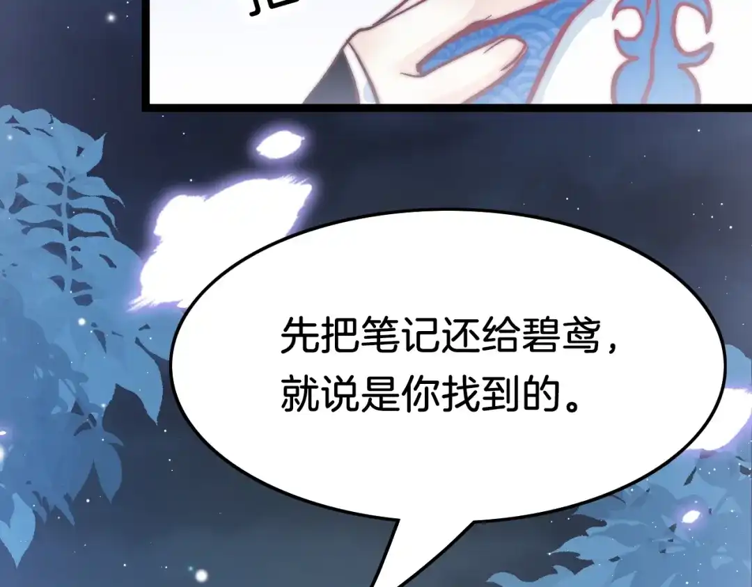 《应有长风倚碧鸢》第29话 无奈隐瞒 第123页
