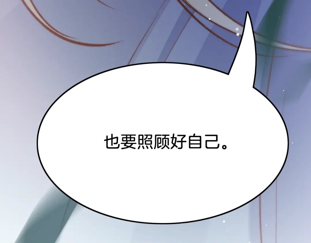 《应有长风倚碧鸢》第29话 无奈隐瞒 第44页