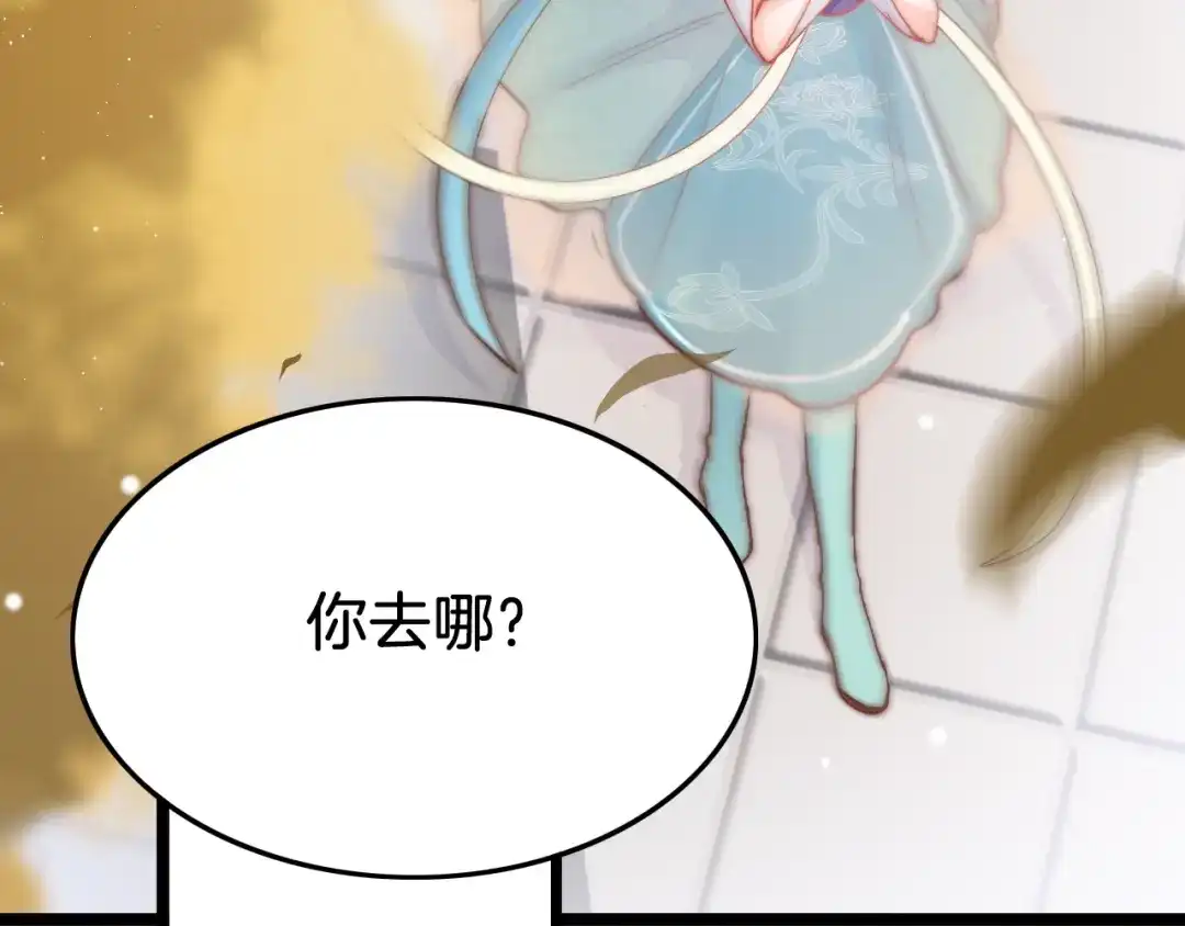 《应有长风倚碧鸢》第29话 无奈隐瞒 第144页