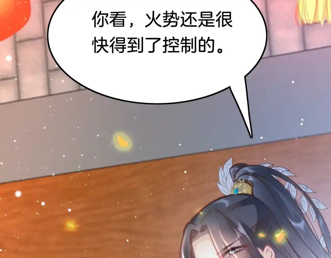 《应有长风倚碧鸢》第29话 无奈隐瞒 第16页