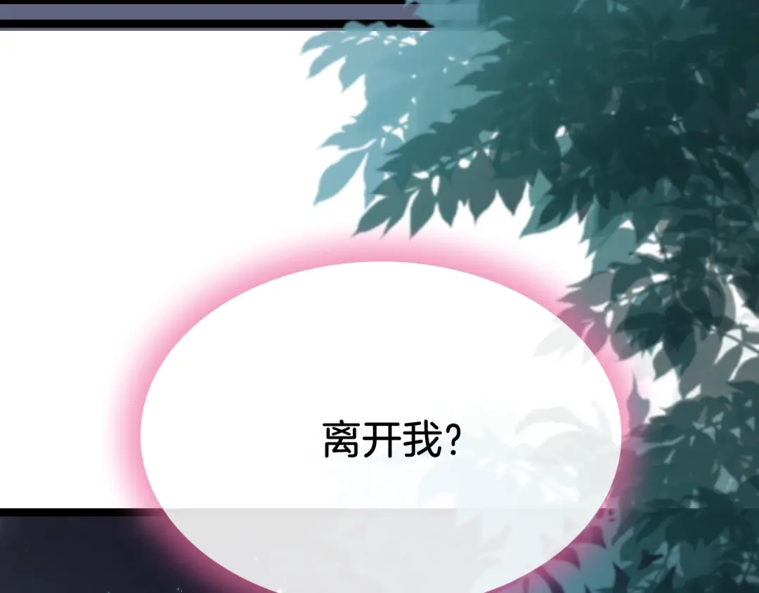 《应有长风倚碧鸢》第29话 无奈隐瞒 第47页
