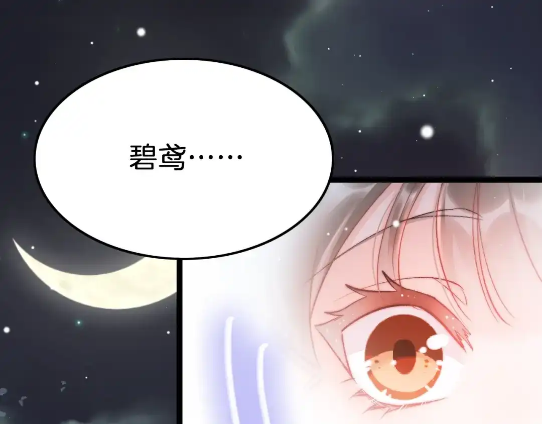 《应有长风倚碧鸢》第29话 无奈隐瞒 第39页