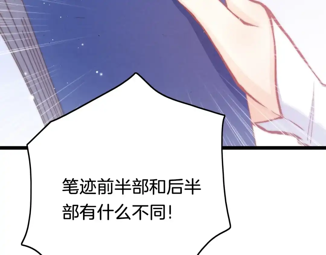 《应有长风倚碧鸢》第29话 无奈隐瞒 第71页