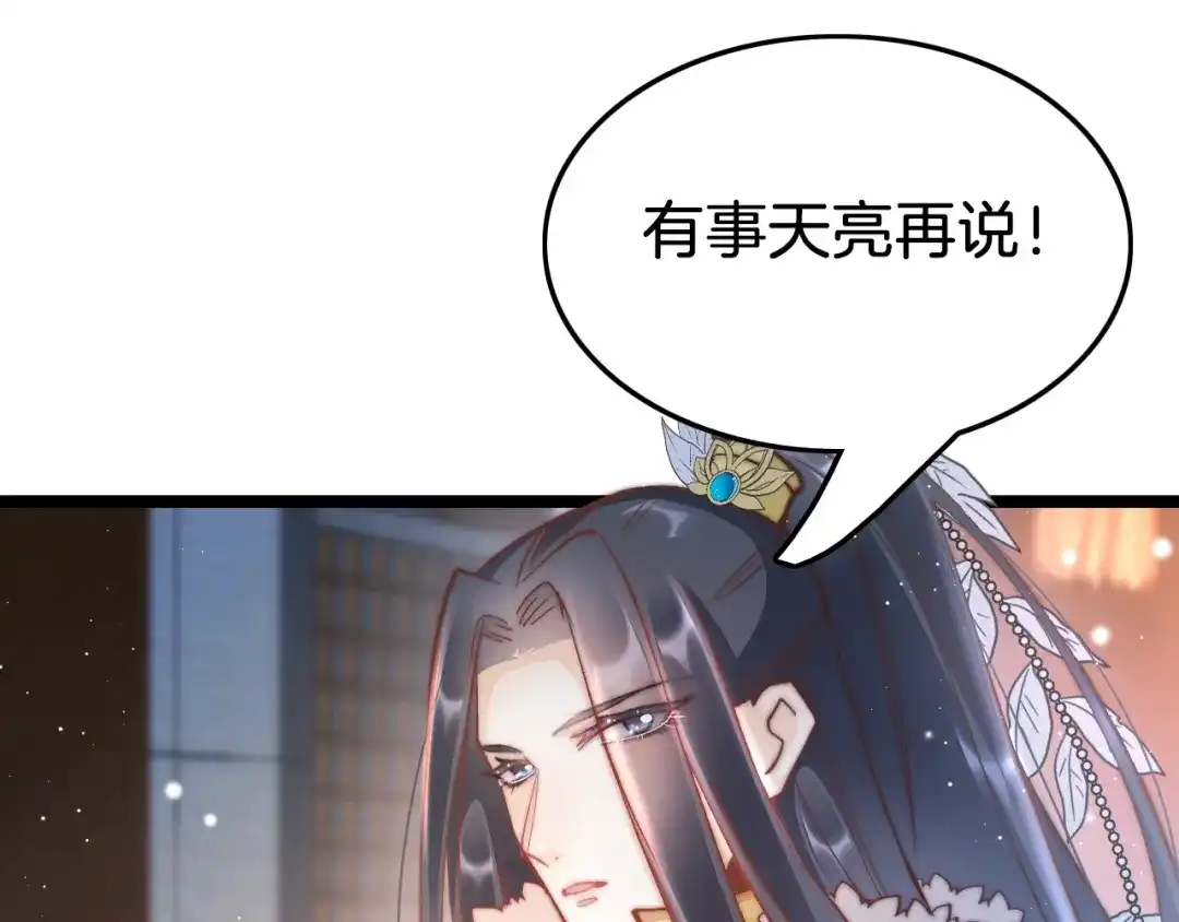 《应有长风倚碧鸢》第29话 无奈隐瞒 第22页