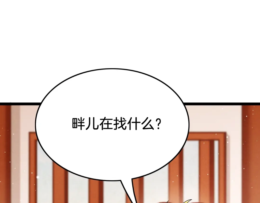 《应有长风倚碧鸢》第29话 无奈隐瞒 第104页