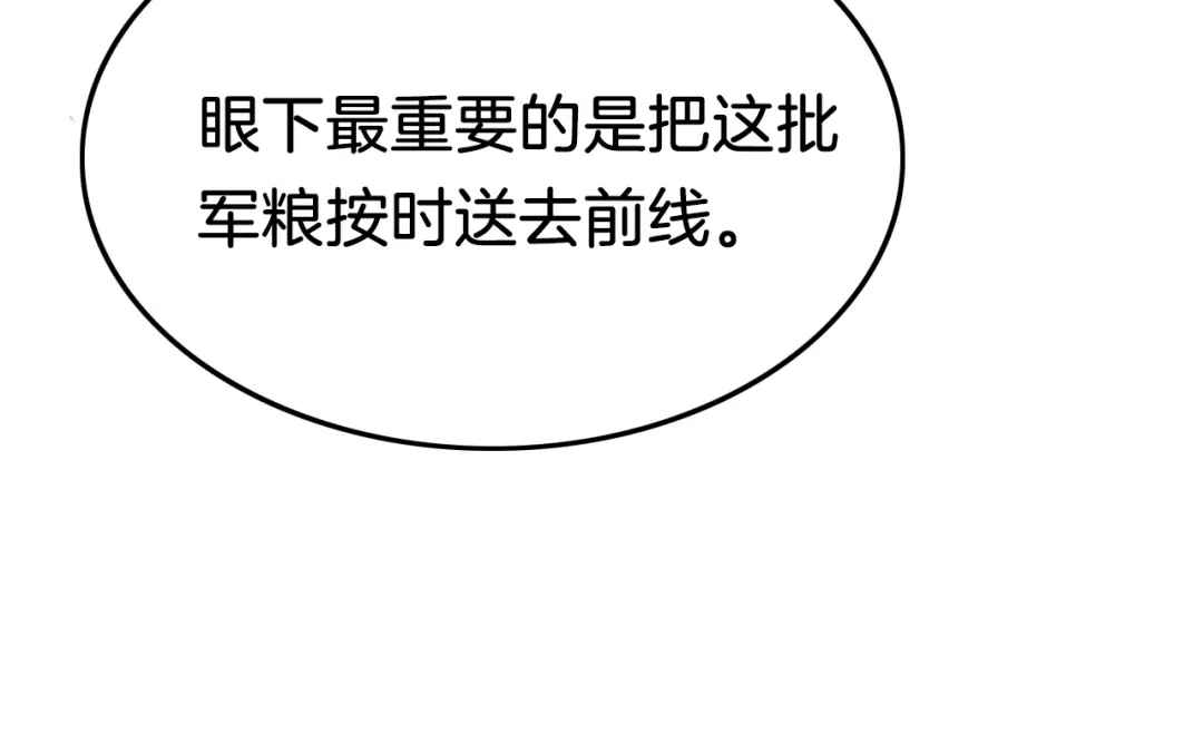 《应有长风倚碧鸢》第29话 无奈隐瞒 第121页