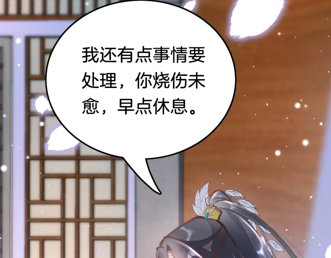 《应有长风倚碧鸢》第29话 无奈隐瞒 第30页