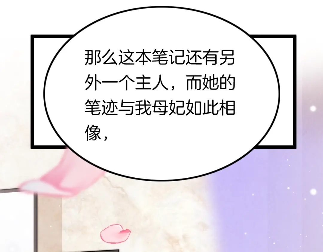《应有长风倚碧鸢》第29话 无奈隐瞒 第81页