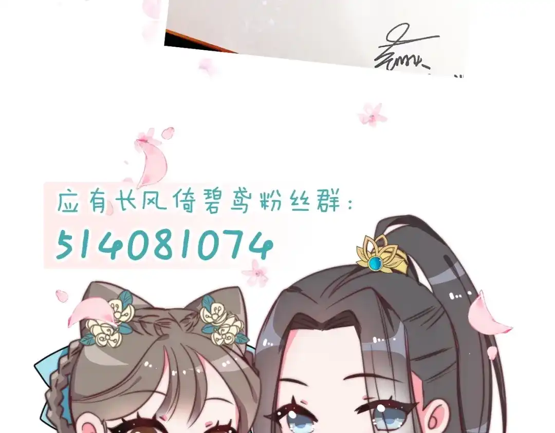 《应有长风倚碧鸢》第29话 无奈隐瞒 第156页