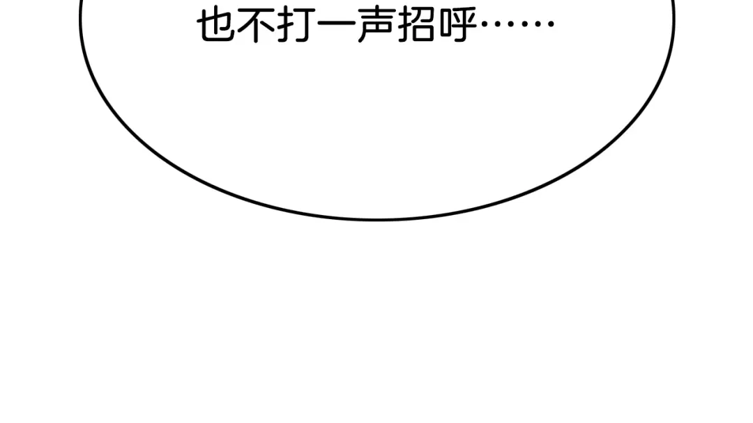 《应有长风倚碧鸢》第29话 无奈隐瞒 第137页