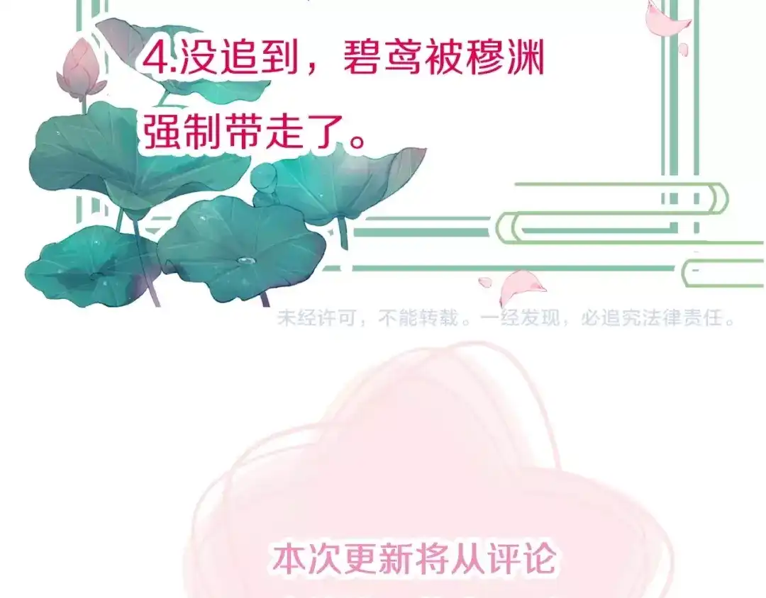 《应有长风倚碧鸢》第29话 无奈隐瞒 第153页