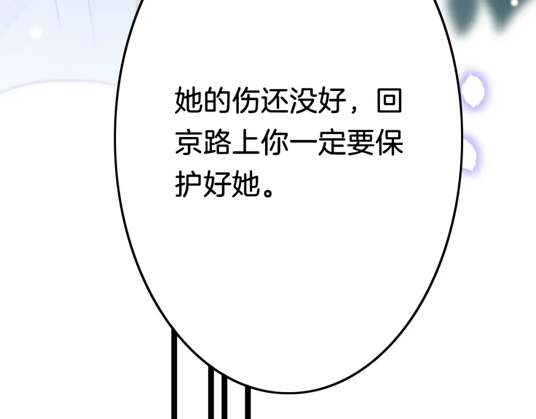 《应有长风倚碧鸢》第29话 无奈隐瞒 第128页