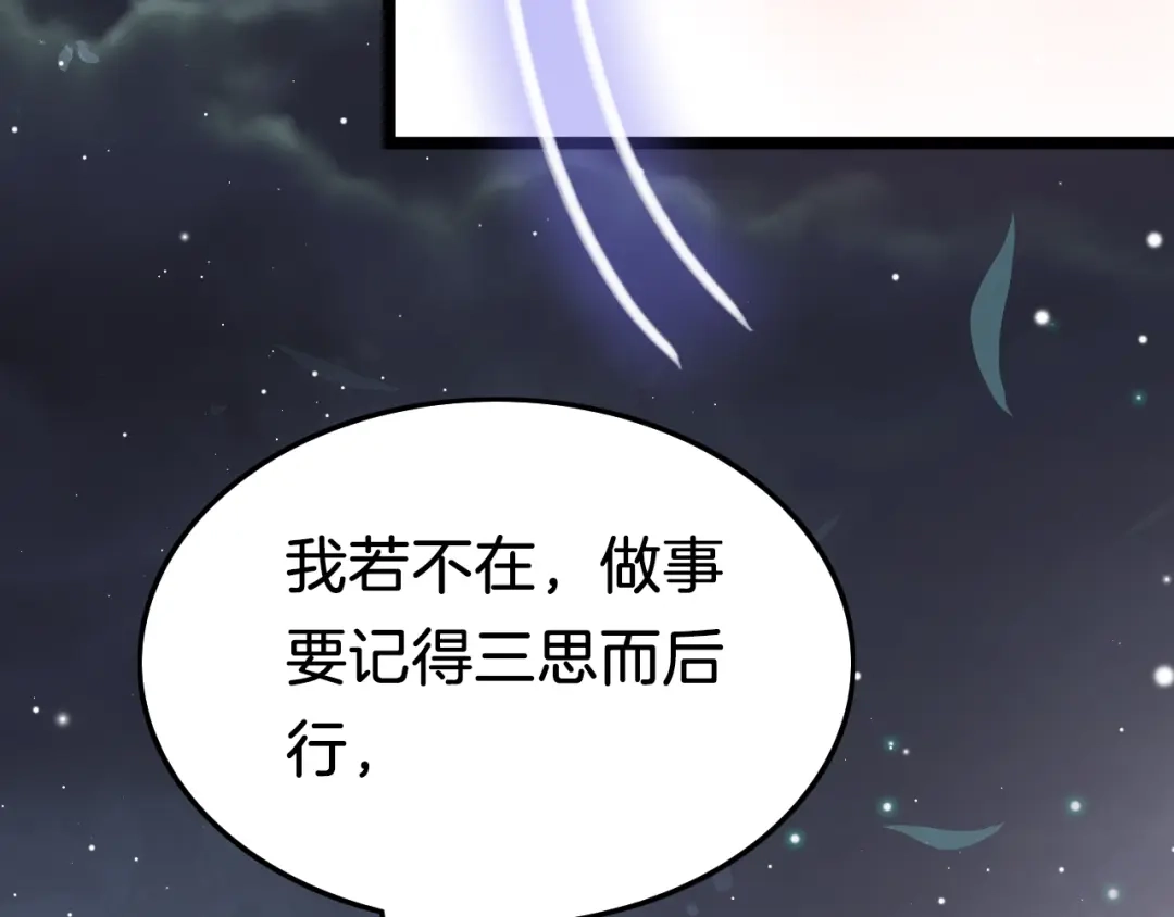 《应有长风倚碧鸢》第29话 无奈隐瞒 第40页