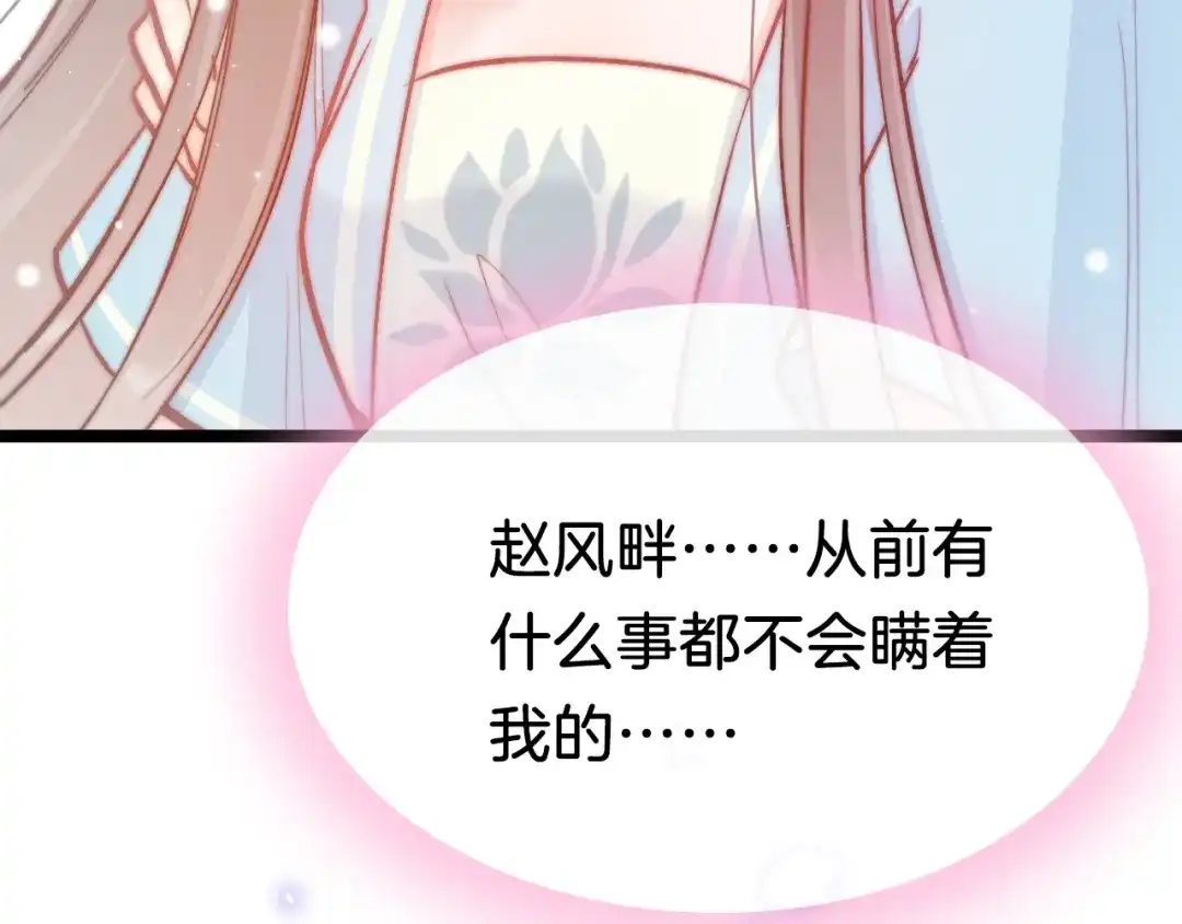 《应有长风倚碧鸢》第29话 无奈隐瞒 第27页