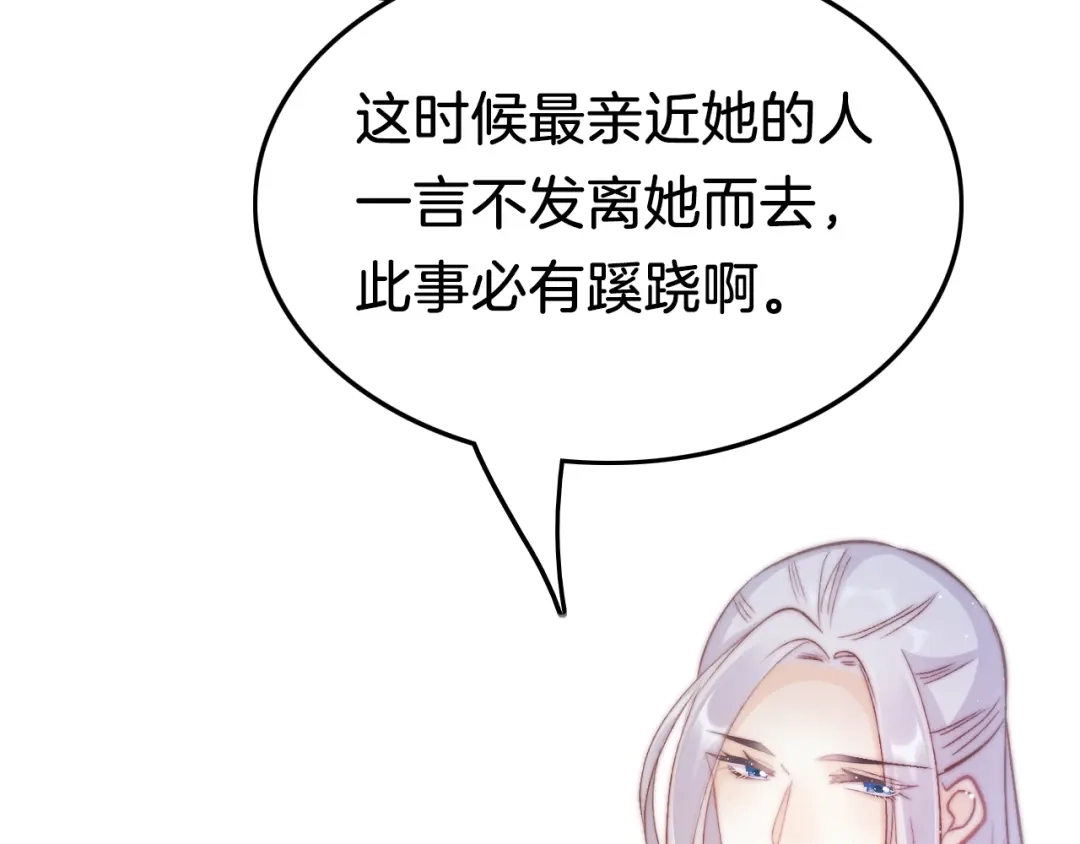 《应有长风倚碧鸢》第29话 无奈隐瞒 第114页