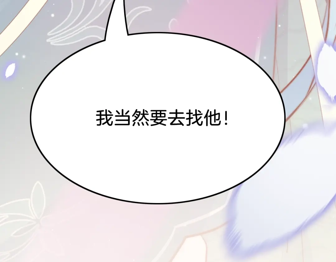 《应有长风倚碧鸢》第29话 无奈隐瞒 第149页