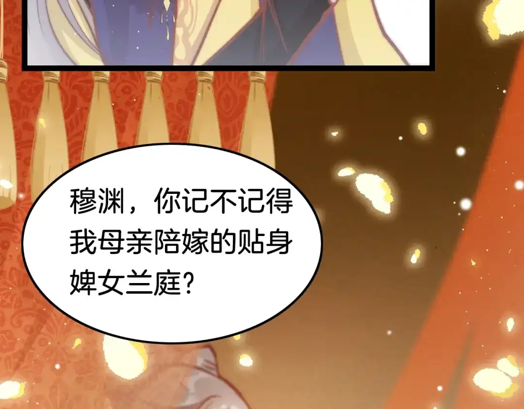 《应有长风倚碧鸢》第29话 无奈隐瞒 第92页